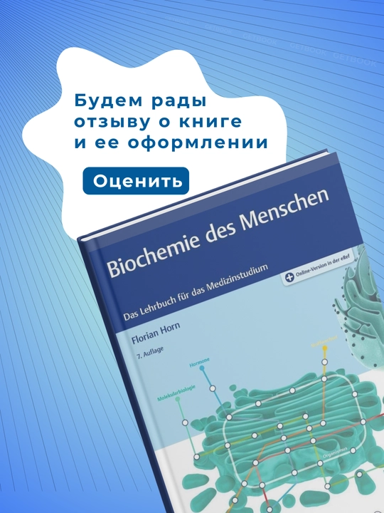 Biochemie des Menschen (2019)
