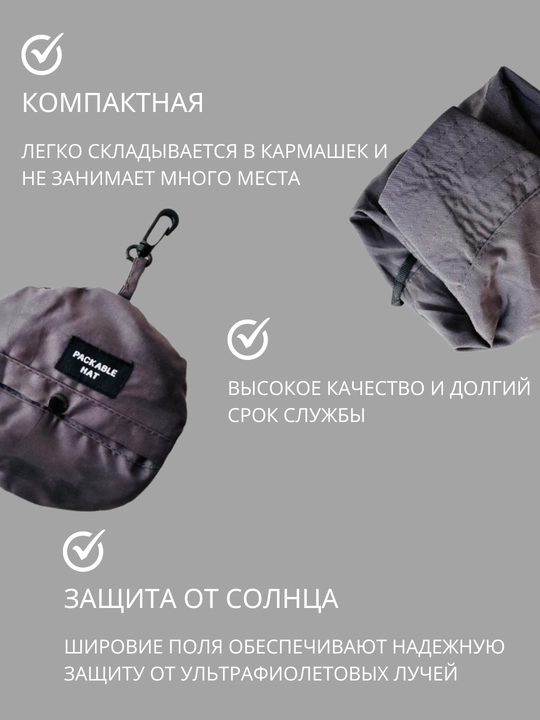 Panama yig‘ma, keng hoshiyali, Packable Hat