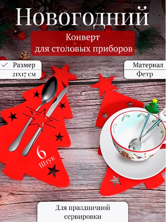 Конверт чехол для сервировки столовых приборов Снеговики и Елочки на Новый год