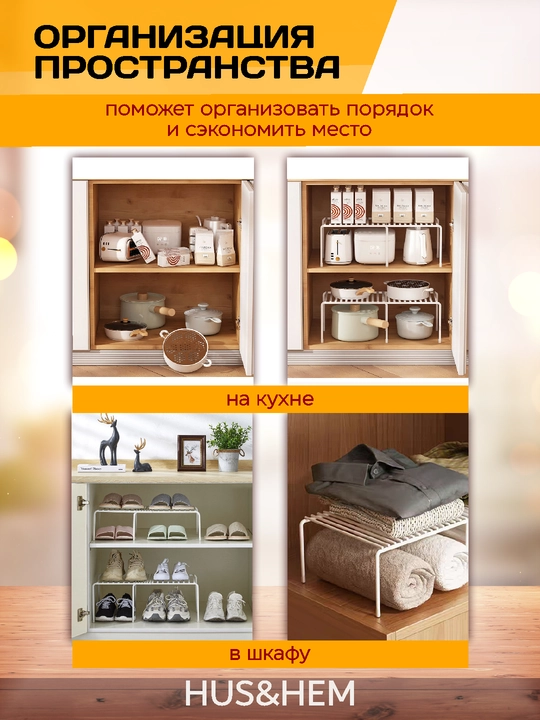 Полка раздвижная в шкаф, органайзер на кухню, в ванную