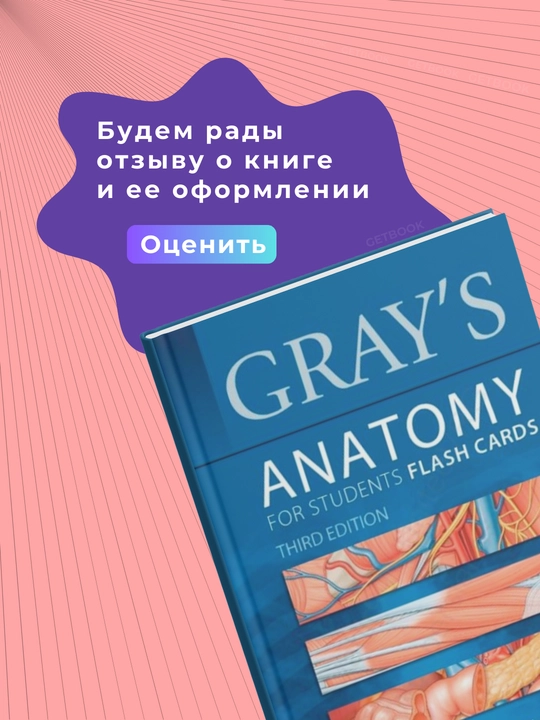 Gray's anatomy for student Authour: Richerd L.Meditsina