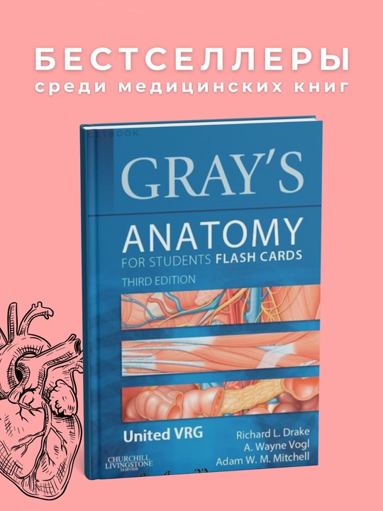 Gray's anatomy for student Authour: Richerd L.Meditsina - 