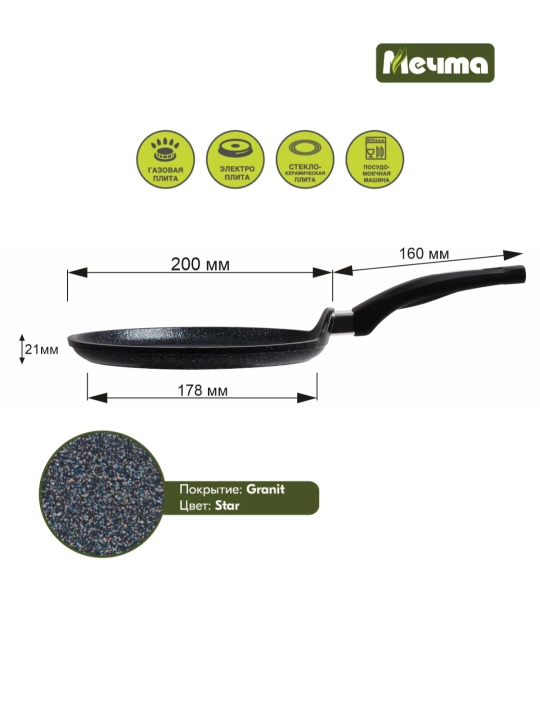 Quymoq uchun tova «Mechta» Granit Star Ultra, yopishmaydigan, 20–24 sm