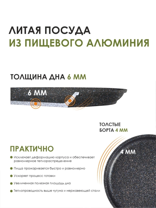 Quymoq uchun tova «Mechta» Granit Star Ultra, yopishmaydigan, 20–24 sm