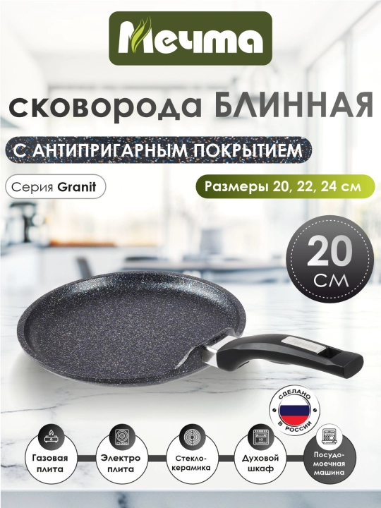 Quymoq uchun tova «Mechta» Granit Star Ultra, yopishmaydigan, 20–24 sm