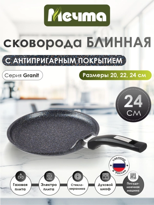 Quymoq uchun tova «Mechta» Granit Star Ultra, yopishmaydigan, 20–24 sm