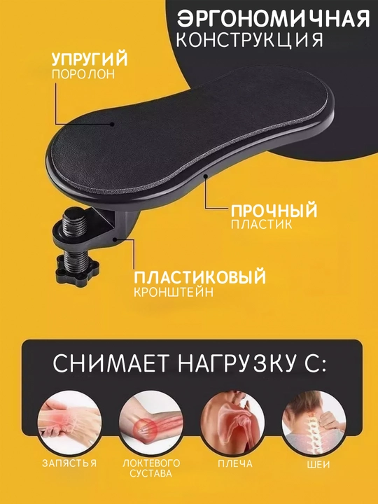 Подлокотник для компьютерного стола