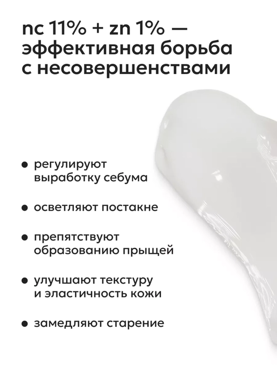 Себорегулирующий крем для лица, против несовершенств, с ниацинамидом и цинком, LIKATO,50мл