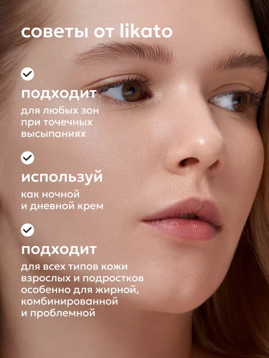 Себорегулирующий крем для лица, против несовершенств, с ниацинамидом и цинком, LIKATO,50мл