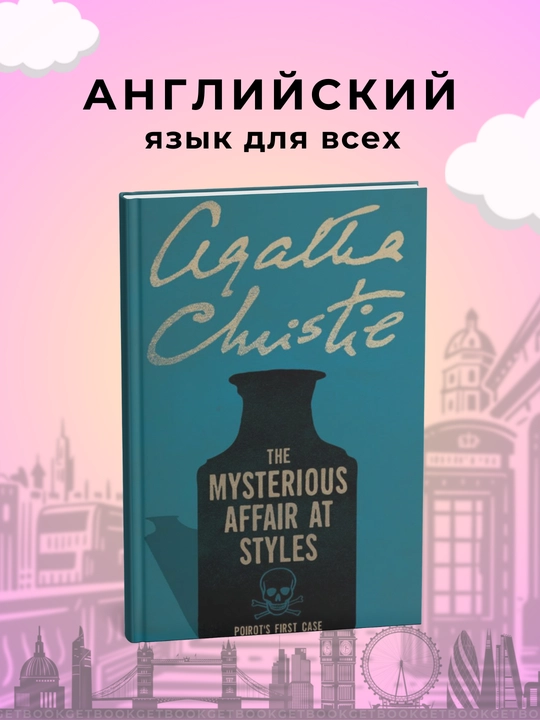 The Mysterious Affair At Styles, Agatha Christie - 