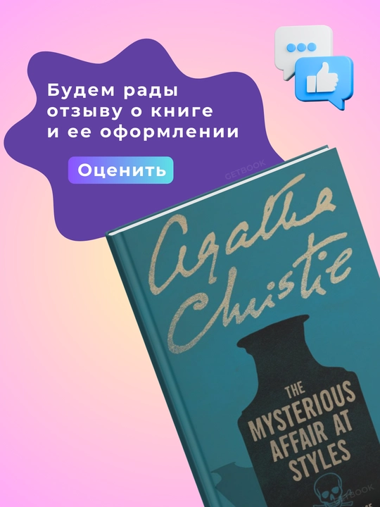 The Mysterious Affair At Styles, Agatha Christie