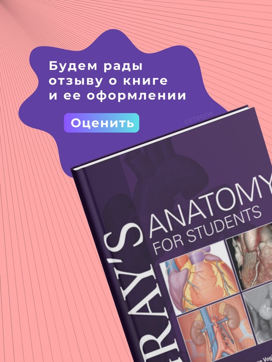 Gray's Anatomy For Students 4th edition, Медицина