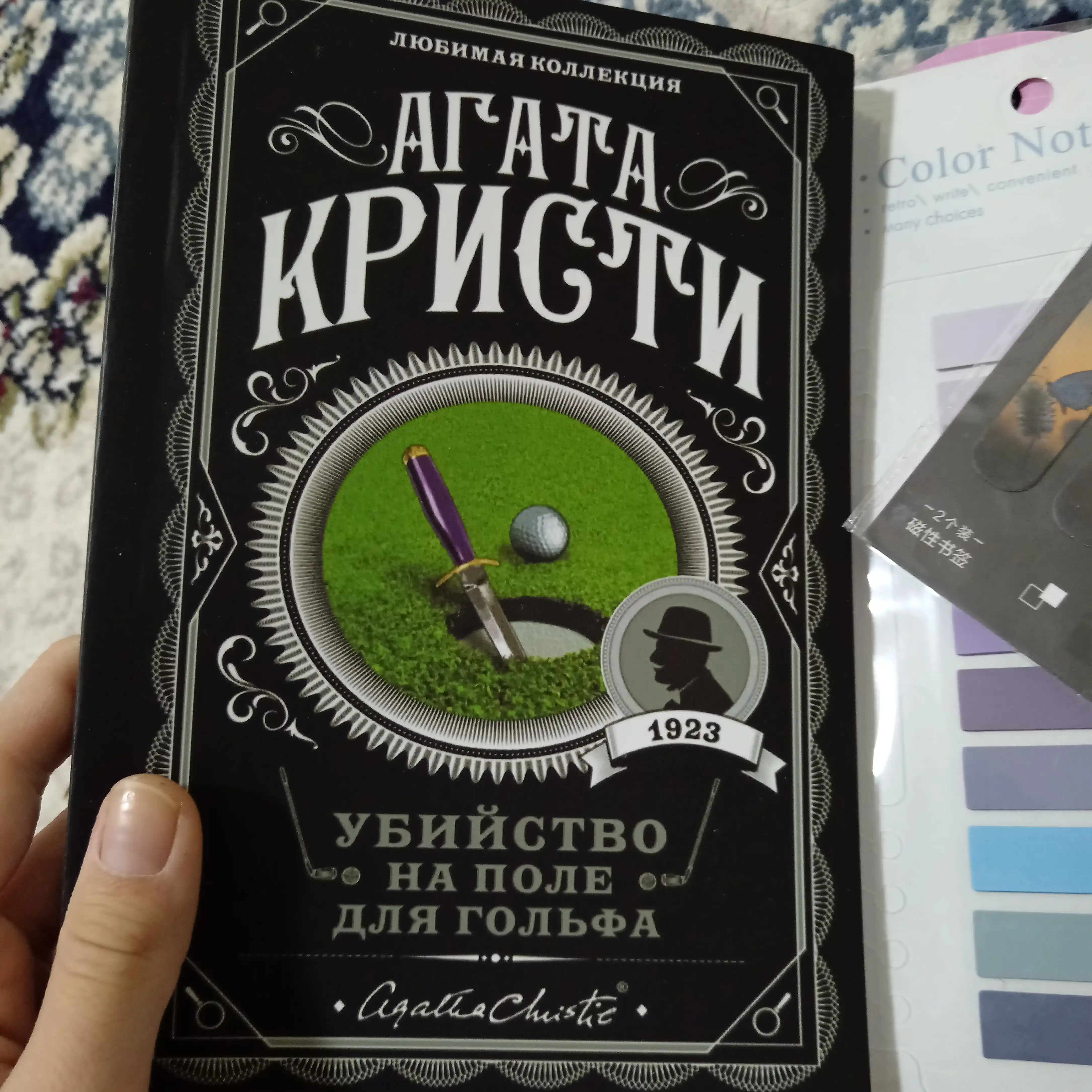 Убийство на поле для гольфа, Агата Кристи