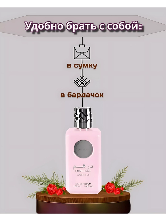 Ayollar uchun parfyumlangan suv, Dirham Wardi, 100 ml