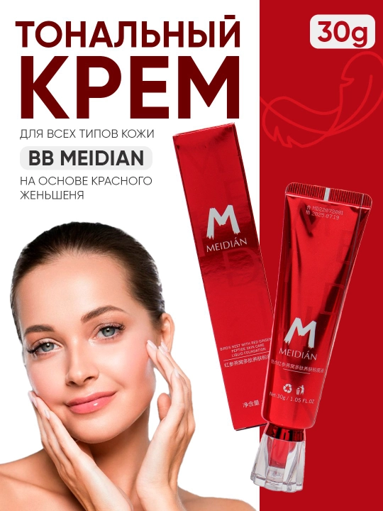 Тональный крем для лица, для всех типов кожи, BB крем, 30 г - 