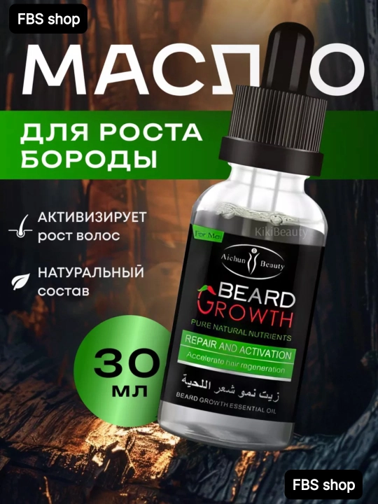 Средство для роста бороды и волос Beard Growth - 