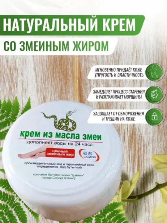 Ilon yog'idan krem oyoqlar, qollar va tana uchun, oziqlantiruvchi va namlovchi, 50 ml - 