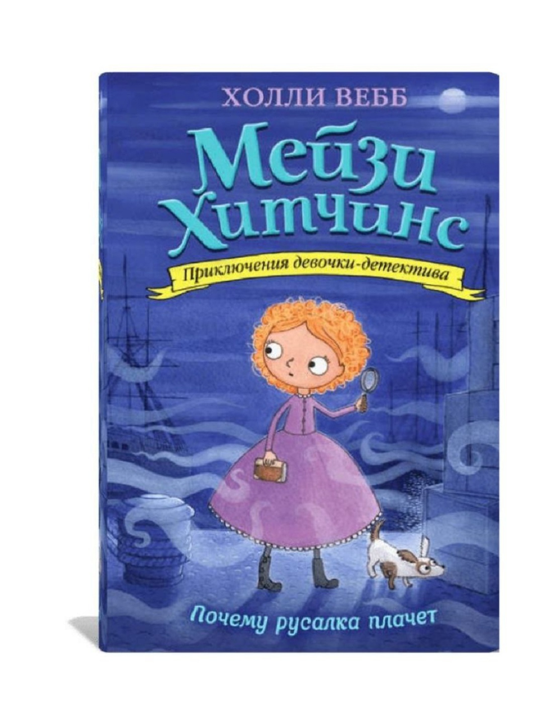 Загадка закрытого ящика холли вебб. Секреты пролитых чернил мейзи. Секреты пролитых чернил мейзи. Холли вебб мейзи хитченс секрет пролитых чернил. Книга мейзи хитченс призрак кошки.