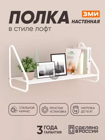 Devor uchun mebel tokcha, kitob va buyumlar uchun polka, metal, ZMI Barcelona - 