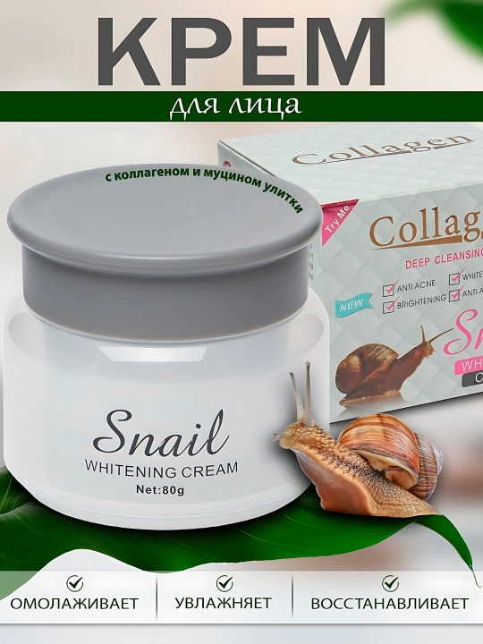Крем для лица Collagen, экстракт со слизью, отбеливающий, витамины А, Е, 80 г - 
