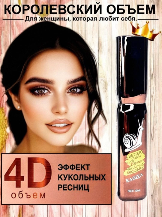 Tушь для ресниц Kaqiya, улитковая, водостойкая - 