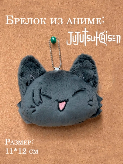 Мягкая аниме игрушка-подвеска Котик Сатору Годжо, Сугуру Гето, брелок — NEKONYA-JJKKCH-ЧЕРН