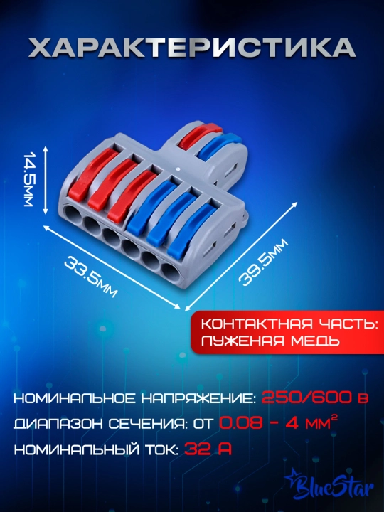 Клемма разветвительная 2х6 контакта, сечение 0.08- (2.5) 4 мм2