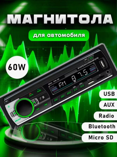Магнитола для автомобиля, с Bluetooth — KUNDA-101