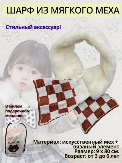 Детский мягкий меховой шарф с узором — PROAKTV-МЯГШАРФ-БАГРОВ