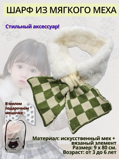 Детский мягкий меховой шарф с узором — PROAKTV-МЯГШАРФ-ЛАЙМ