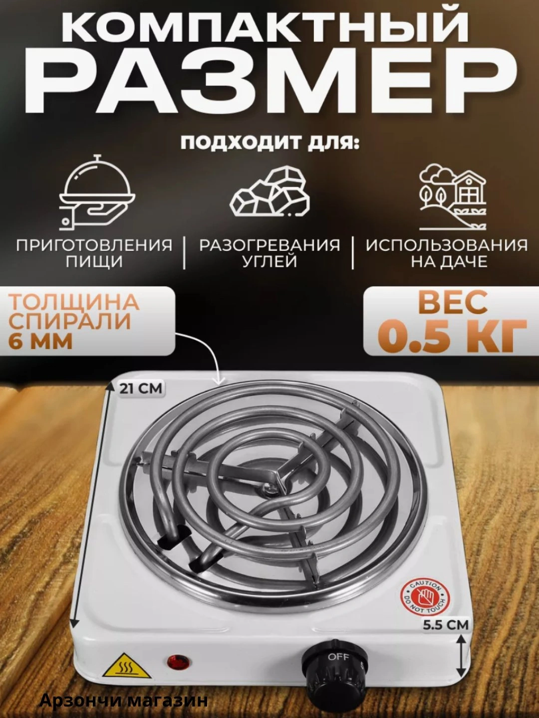 Elektr pechka, stol usti pechkasi, 1000 Vtni arzon narxda sotib oling ...
