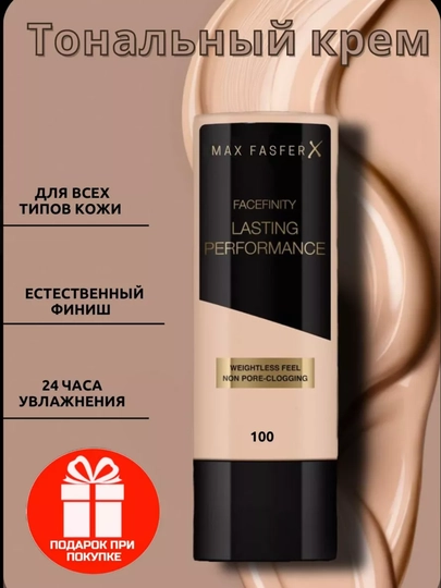 Тональный крем для лица покрытие до 8 часов  кожи Lasting Performance  35 мл - 
