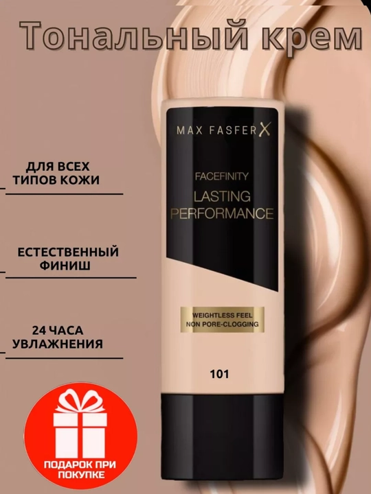 Тональный крем для лица покрытие до 8 часов  кожи Lasting Performance  35 мл