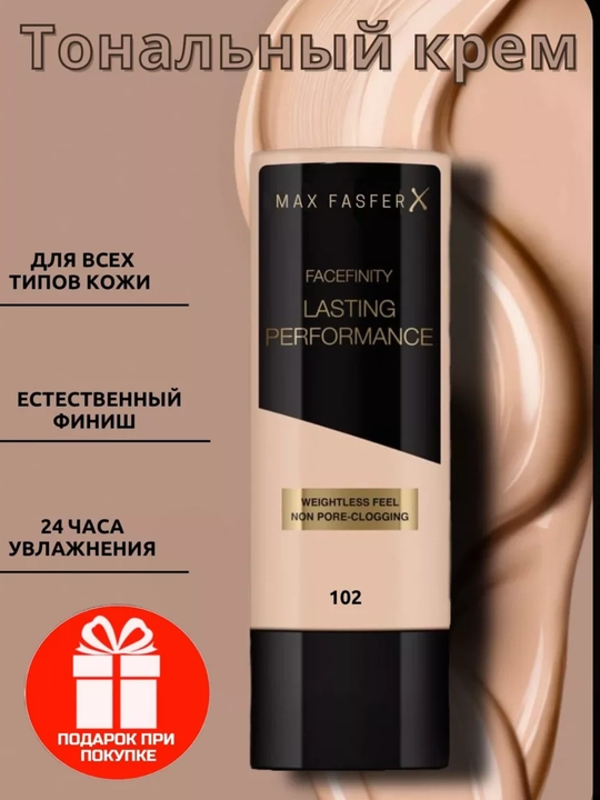 Тональный крем для лица покрытие до 8 часов  кожи Lasting Performance  35 мл