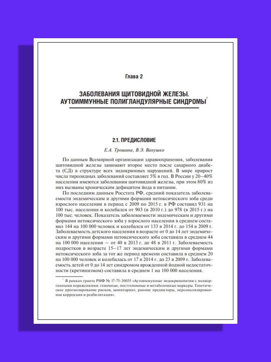 Персонализированная эндокринология в клинических примерах.Дедова И. И
