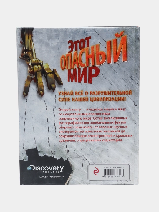 Это опасный мир