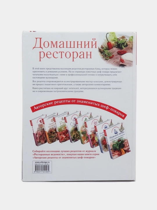 Домашний ресторан