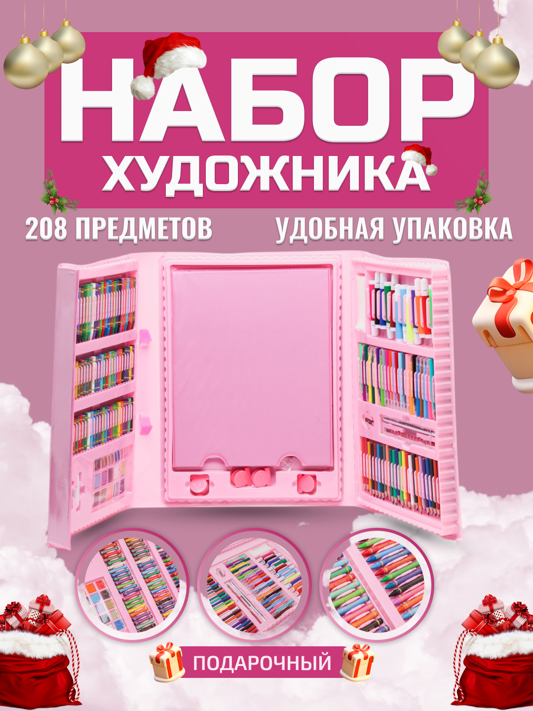 Подарочный набор художника, 208 предметов, 22027-1 купить по низким ...