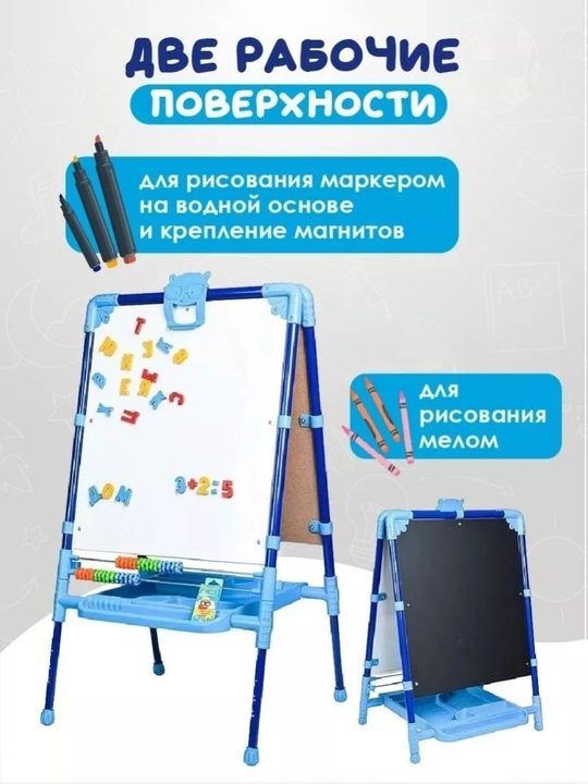 Доска знаний детская магнитная, для рисования мелом и маркерами, двухсторонний мольберт