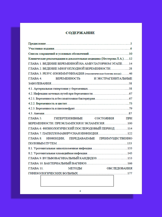 Тактика врача акушера-гинеколога: практическое руководство, Сухих, Г.Т