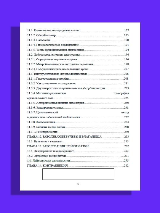 Тактика врача акушера-гинеколога: практическое руководство, Сухих, Г.Т
