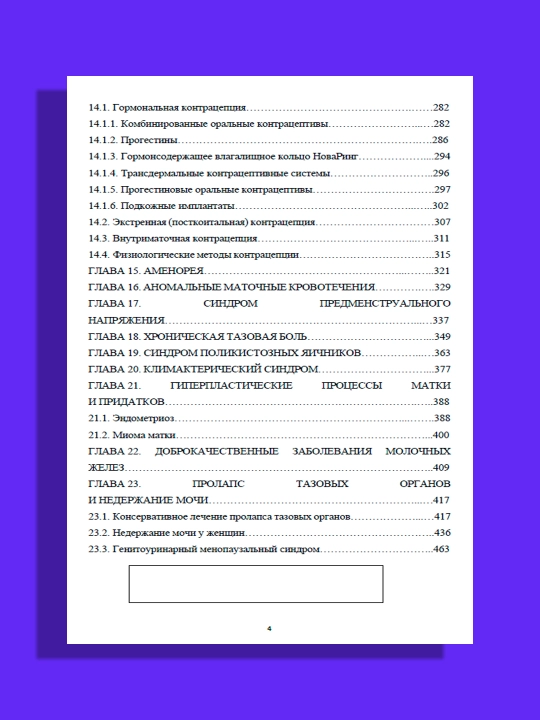 Тактика врача акушера-гинеколога: практическое руководство, Сухих, Г.Т