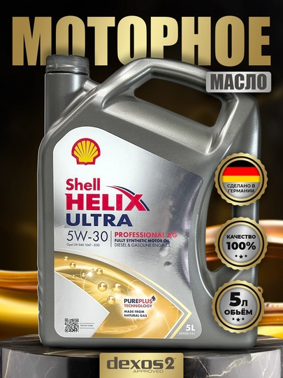 Масло Shell Helix Ultra Professional AG 5W-30, 5 л — AAAPART-UDE