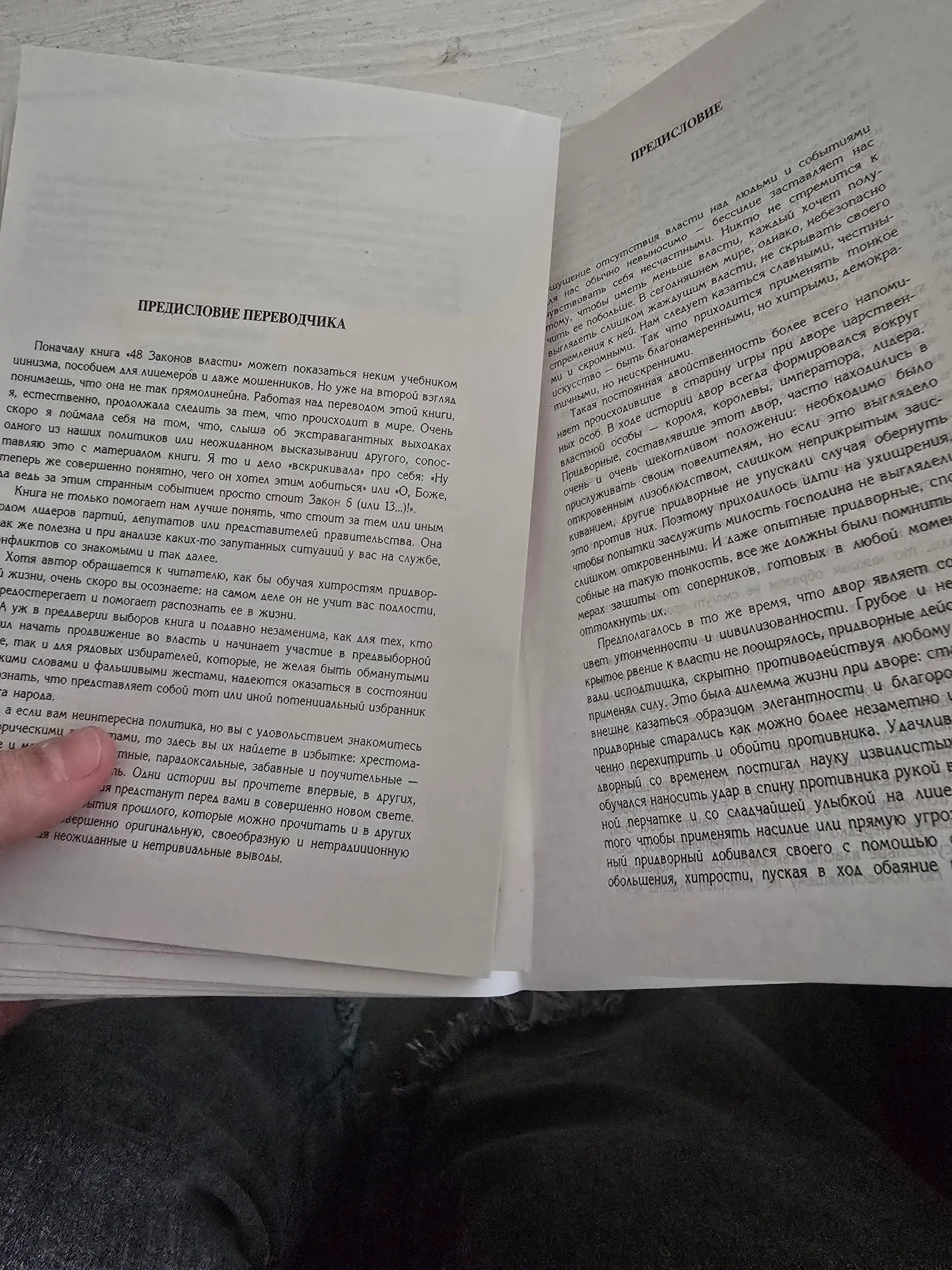 Hokimiyatning 48 qoidasi, 48 Zakonov vlasti, Robert Grin