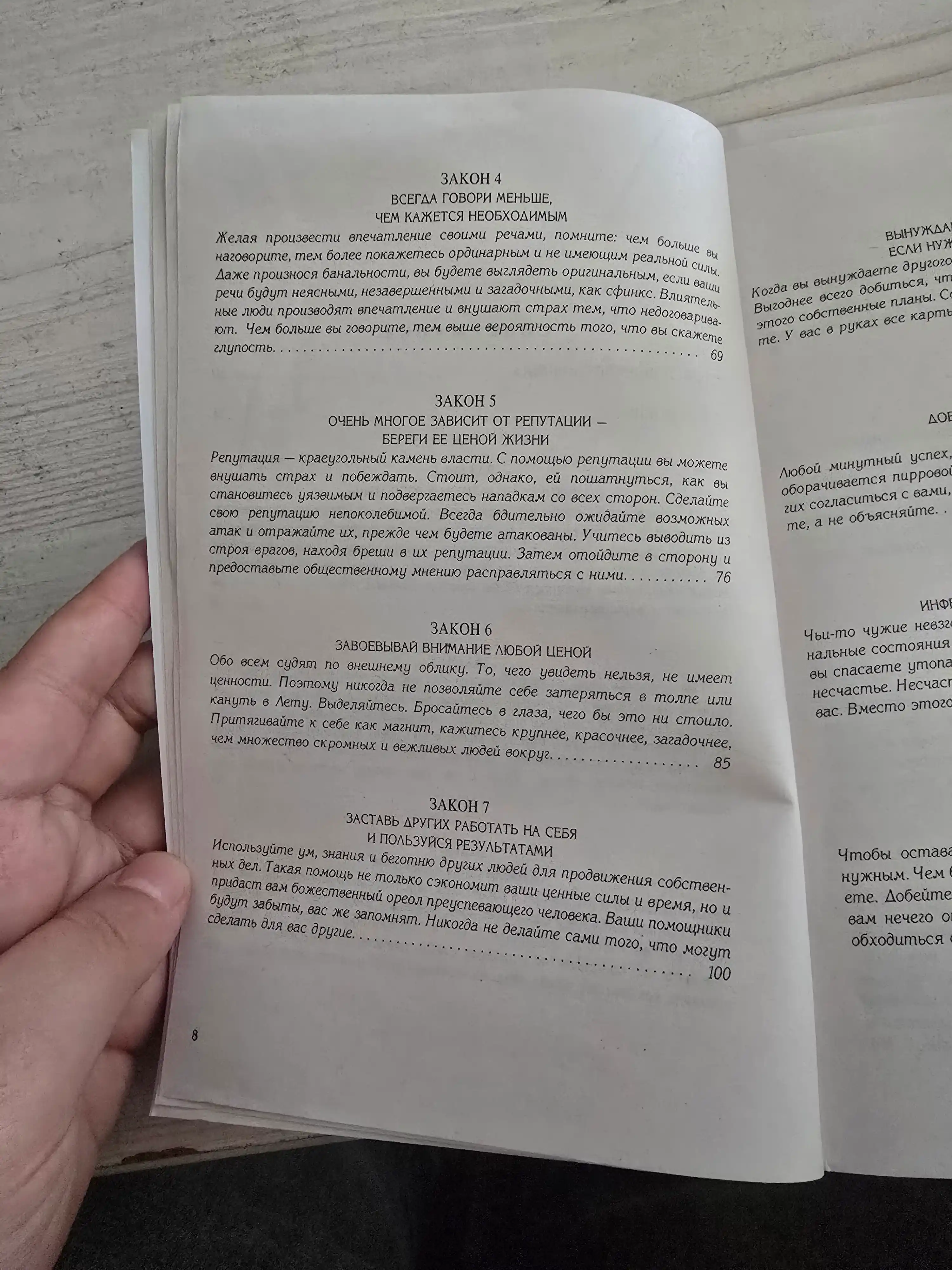 Hokimiyatning 48 qoidasi, 48 Zakonov vlasti, Robert Grin