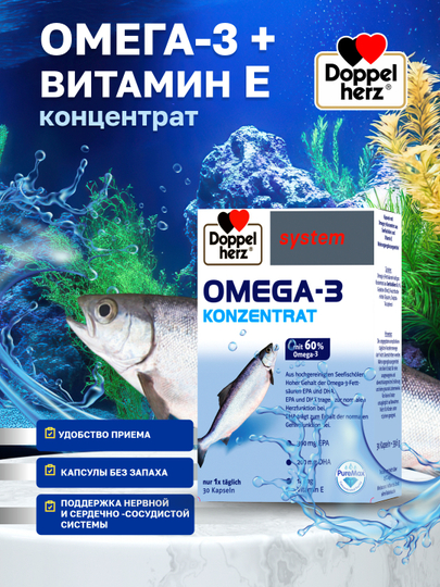 Doppelgerz System Omega-3 Konsentrat kapsulalar №30