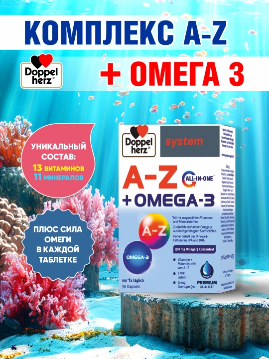 Doppelgerz System A dan Ruh gacha + Omega-3 kapsulalar №30