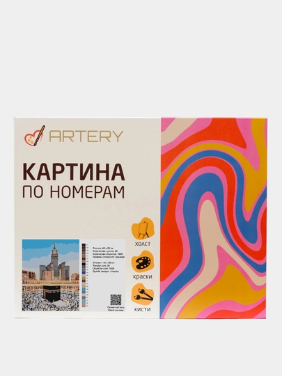 Картина, рисование по номерам ARTERY "Исламские", раскраска на холсте, 40 * 50 см