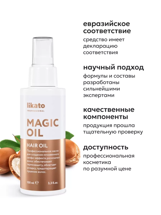 Масло для волос от ломкости, термозащита и блеск, MAGIC OIL, LIKATO professional, 100 мл