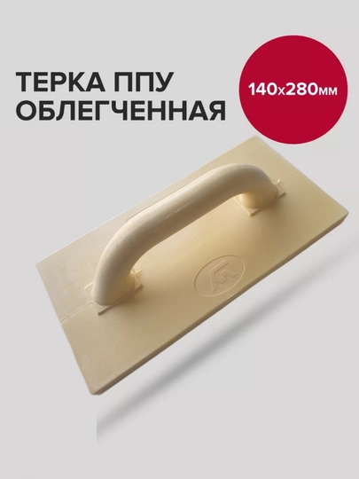 Строительный скребок для кладки стен светлая терка, 14 * 28см